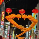 横浜中華街 梅蘭 金閣 - 