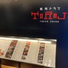 焼肉トラジ 横浜モアーズ店