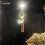 日本料理 日本橋 心 - 