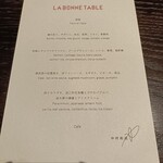 ラ・ボンヌターブル - 