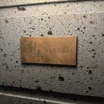 Mixology Station 舶来 Bar - 