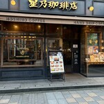 星乃珈琲店 - 