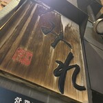 すみれ 札幌すすきの店 - 