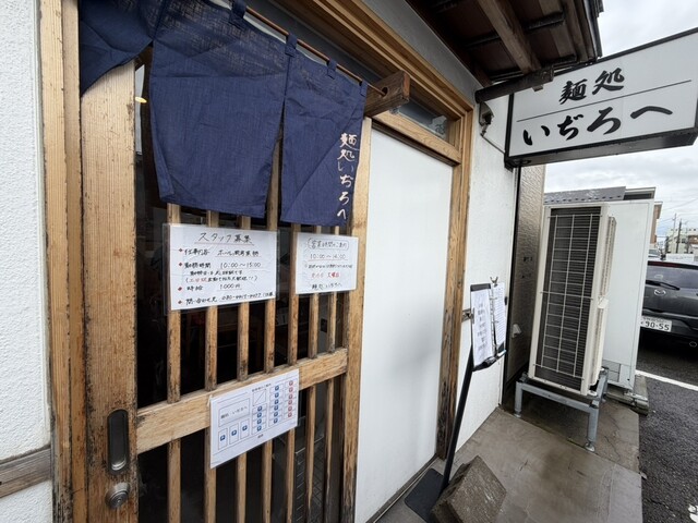 麺処 いぢろへ - 泉外旭川（ラーメン）の写真