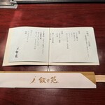 叙々苑 中目黒店 - 