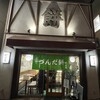 村上屋餅店