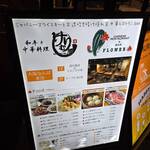 和牛と中華料理 けむり屋&フラワー - 