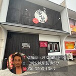 焼肉 安萬 - 