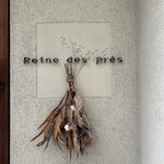 レーヌ デ プレ - 