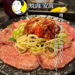 焼肉 安萬 - 