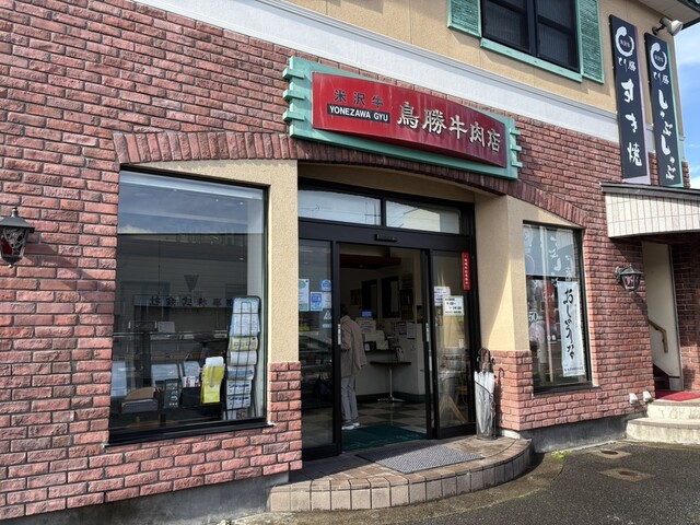 鳥勝牛肉店（とりかつぎゅうにくてん） - 西米沢（すき焼き）の写真