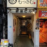 もつきむ - 外観