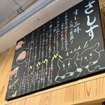 すし酒場 さしす - 