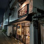 炭火料理　炭心 - 