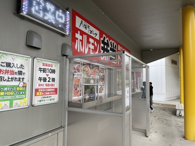 八幡平ポーク 大潟店（ディア・ポーク） - 船越（弁当）の写真