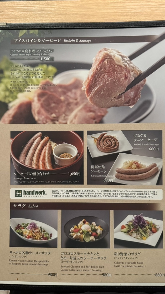 メニュー写真 : サッポロビール園 開拓使館 （【旧店名】サッポロ