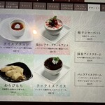 天壇  - デザートメニュー