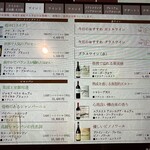 天壇  - ワインメニュー1