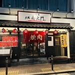 大阪 焼肉南大門 - 