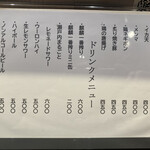 尾道ラーメン 八じゅう - 