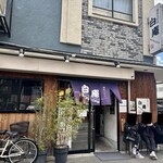 讃岐うどん 白庵 - 