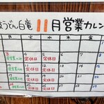 讃岐うどん 白庵 - 