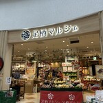 足柄マルシェ - 