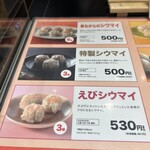 崎陽軒 EXPASA足柄下り店 - 