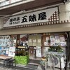 味の店 五味屋