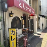 堺東カレー専門 タベルー - 