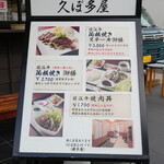 近江牛創作料理 久ぼ多屋 - 