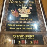 ソムタム 大須 - 