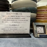 うずとかみなり - 中華ソバの説明書き