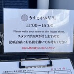 うずとかみなり - テーブルチェックで予約すると、店で名前を記入してくれています。