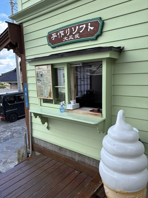 口コミ一覧 : 手作りソフト 大三坂の写真