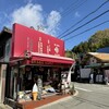 かめたに 本店