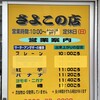さよこの店