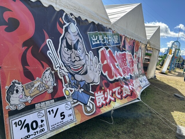 出張カキ小屋 牡蠣奉行 &ndash; 道の駅国見あつかしの郷 藤田店 | 福島の新鮮牡蠣