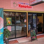 やまとん食堂 - 