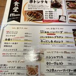 サル食堂 本町本店 - 