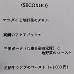 リストランテ ラ ソリア - （2025.8）