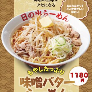 日の出らーめん_1