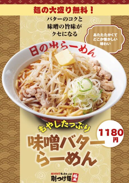 Hinode Ramen Chikusa Bun Ten