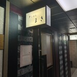 夕ごはん まき - 