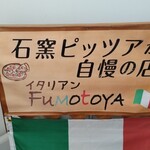 高尾山ふもとや - 