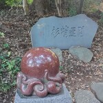 高尾山ふもとや - 