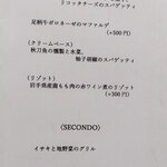 リストランテ ラ ソリア - （2025.9）