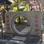 高尾山ふもとや - 