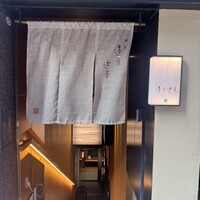 銀座　遠音近音 - 