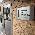 ノトヒバカラ ベーカリー - 